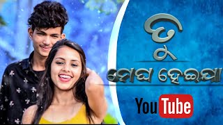 Tu Megha Heija | Human Sagar | Asima Panda | Official Odia Music Video 2020 | Ft -Asis | Aditya