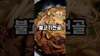 불고기전골 #불고기전골 #코스트코한우불고기 #코스트코코인육수 #4인가족저녁 #4인가족식탁 #4인가족식사