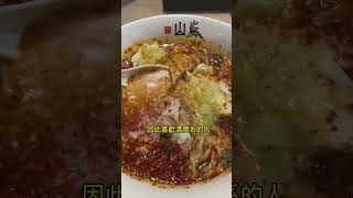 #板橋美食｜山嵐拉麵給你來自北海道札幌限定的人氣豚骨拉麵，滿滿背脂油超濃厚湯頭，#重口味 愛好者別錯過！