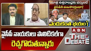 Gosala Prasad : వైసీపీ నాయకులు పొలిటికల్ గా రెచ్చగొడుతున్నారు.... నష్టం వారికే ! | ABN Telugu