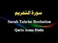 66 Surah At-Tahrim Recitation Qaria Asma huda // Surah Tahrim Tilawat