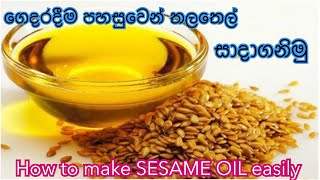 How to make sesame oil easily