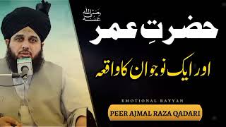 Hazrat Umar aur Aik nujawan ka waqia | Ajmal Raza Qadri new bayan 2023 | Peer Ajmal