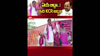 ఏయ్ బిడ్డా..! ఇది KCR అడ్డా | Errabelli Dayakar Rao | KCR | BRS Party |   Tolivelugu TV