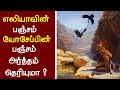 150 - வேதத்தில் முக்கிய பஞ்சங்கள் - Peter Madhavan|Tamil Christian Bible Message