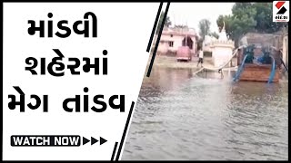 માંડવી શહેરમાં મેગ તાંડવ @SandeshNewsTV