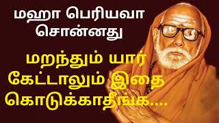 இந்த பொருட்களை தானம் செய்தால் கஷ்டம் வரும் @mahanvakku