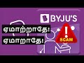 Byju's Scam Explained in Tamil | #byjus | Niruban Talks.