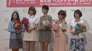 憧れだったと辻さん 第６回ベストマザー賞発表