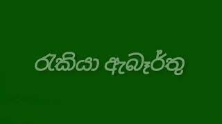 ගාමන්ට් එකකට සම්බන්ධ වී ගෙදර ඉඳන් වැඩ කරමු|ස්වයං රැකියා|swayan rakiya