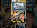 新聞快報 2024 0402 狗主人注意！有兩隻大狗咬死了11歲少年