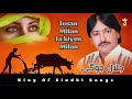 Tosan Milan Ta Kiyen Milan By Ustad Jalal Jogi The King of Sindhi Songs ... ( Old is Gold )