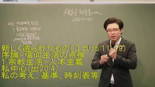 水曜礼拝　新しく造られた者（第二コリント５章１７節）イチャンヒ牧師