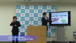 令和４年度当初予算等に係る市長記者会見（令和4年2月14日）