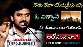 నీ కుటుంబం గురించి||james anna short messages || #brojames #brojamesmessages #motivation p