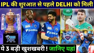 IPL 2020 : 3 Good News For Delhi Capitals & Their Fans Before The Start Of IPL | Delhi Full Squad