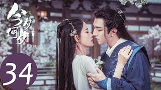 ENG SUB【今夕何夕 Twisted Fate of Love】EP34 冬月撮合闻邺和小闻心（孙怡、金瀚）