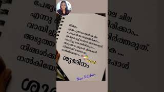 ജീവിതം എന്ന പുസ്തകത്തിലെ...... Good Morning Friends 🥰