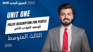 الثالث متوسط | الوصف المؤدب للناس | polite description for people | الوحده الاولى