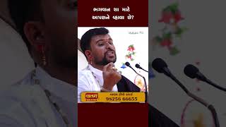 ભગવાન શા માટે આપણને વ્હાલા છે ? | Rahul Dada | Valam TV