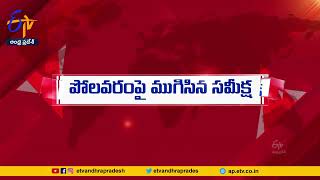 Review on Polavaram Project Works | Under JalShakthi Minister Gajendra Singh Shekhawat