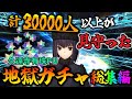 【FGO】久遠寺有珠 宝具5狙いガチャ...すり抜け地獄に視聴者もドン引き＆同情してしまった総集編