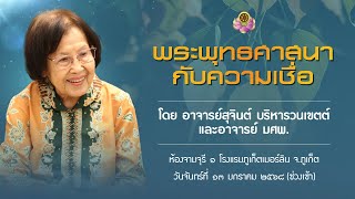 อ.สุจินต์ สนทนาธรรมที่โรงแรมภูเก็ตเมอร์ลิน จ. ภูเก็ต วันที่ 13 มกราคม 2568 ช่วงเช้า