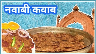 Galawati Kabab | गलौटी कबाब | Galouti Kabab Recipe | kebab recipe | Lucknow kebab