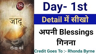 Day-1| The Magic By Rhonda Byrne In Hindi| The Magic In Hindi| The Magic Audio Book In Hindi| AJ