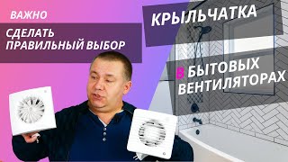 ⁉ Осевой или гибридный бытовой вентилятор?  - сделать правильный ✅выбор сложно, но можно ❗ Жми на ⇝