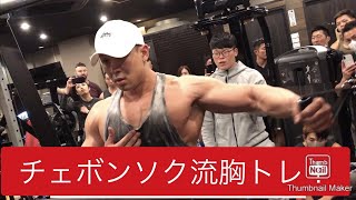 チェボンソク IFBBプロ フィジーカーが教える胸トレ！