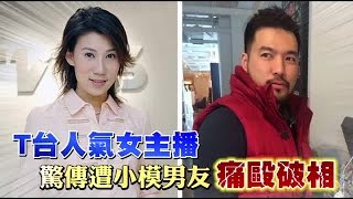 主播控男友施暴 受洗就和解 | 台灣蘋果日報