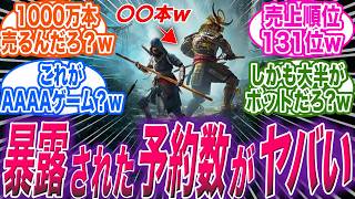 【アサクリシャドウズ】開発者が暴露した現状と、発売までの残り4週間の準備が過酷すぎるww