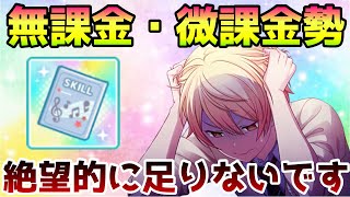 【プロセカ】無課金・微課金の星4キャラのスキルレベルが上がらないです…解決策を提案させてください！【プロセカ】【プロジェクトセカイ】