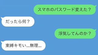 【LINE】浮気隠蔽のためにスマホのパスワードを変更した女【声あり】