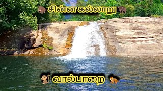 | 🦣Chinnakallaru trip with my friends | 🌿Coimbatore Hills station | 👬Tamil travel Vlog | #valparai