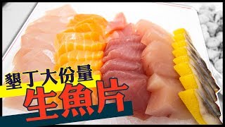 墾丁超爽200塊生魚片!!! | 恆春 - 阿興生魚片 | Vlog