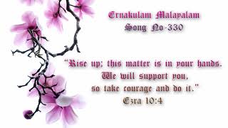 TPM Ernakulam Songs No. 330 Enteneethiman