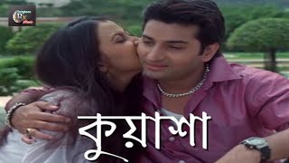 Tomar Kache Bhalobese// Kumar Sanu Song // Kumar Sanu \u0026 Shreya Ghoshal Best Song //Kuasha