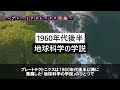 【地殻変動の謎】日本列島の海岸線が大陸と逆に折れ曲がっている理由【地理雑学】