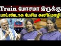 Kanimozhi speech | நாடாளுமன்றத்தில் கர்ஜித்த கனிமொழி...!