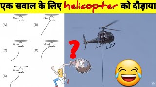 एक सवाल के लिए हेलीकॉप्टर को किराए पर ले लिया इस यूट्यूब ने आखिर क्या जरूरत पड़ी? #shorts #af6aspak