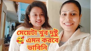 দুপুর বেলায় মিষ্টি মেয়েটা এসে আমাকে আর শেরুকে চমকে দিল