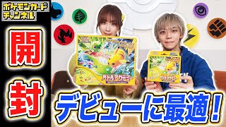 【新商品】ポケカデビューに最適！バトルアカデミーを発売前に開封！【ポケモンカード】