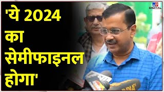 Breaking News: 'ये 2024 का सेमीफाइनल होगा'। Nitish Kumar | PM Modi | AAP |#TV9D