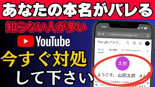 何も知らずにYouTubeを使っていると本名バレます…Googleアカウントの名前の設定方法