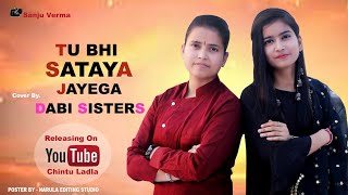 Tu bhi sataya jayega | Cover song | Dabi sisters | Vishal Mishra | Aly goni |Jasmine Bhasin