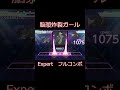 【プロセカ】脳漿炸裂ガール　expert　フルコンボ　 shorts