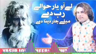 Qawali Mian Muhammad Bakhsh | Yasir Iqbal Heera | Alia Gee