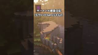 簡単でおしゃれな建築！サバイバルでネザーゲートを作る【マイクラ】【Minecraft】 #マイクラ #マイクラサバイバル #マイクラ建築